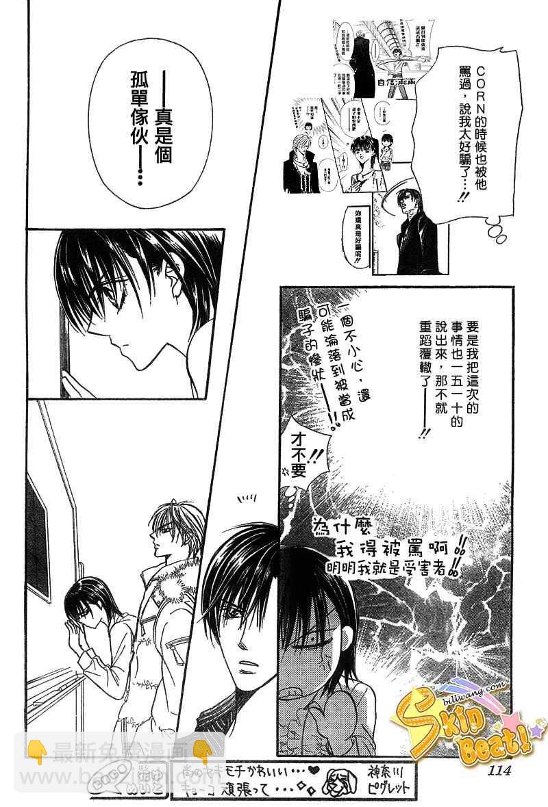 《Skip Beat 下一站巨星》第145话 第22页
