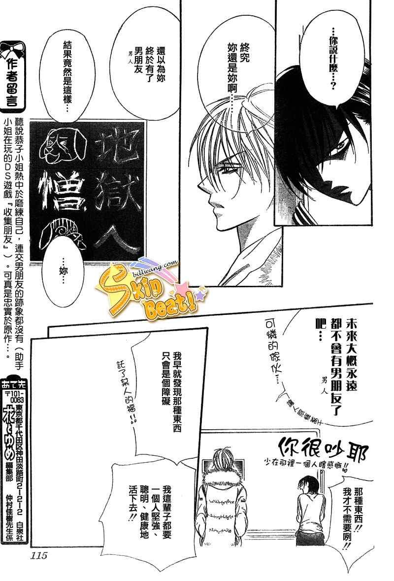 《Skip Beat 下一站巨星》第145话 第23页