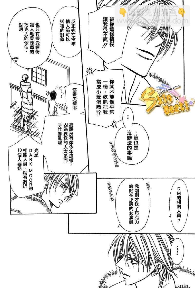 《Skip Beat 下一站巨星》第145话 第24页
