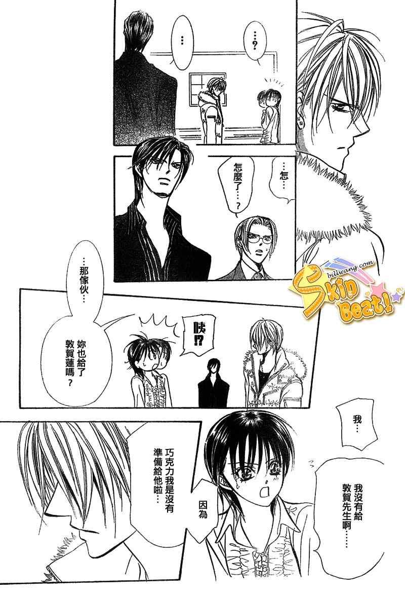 《Skip Beat 下一站巨星》第145话 第25页