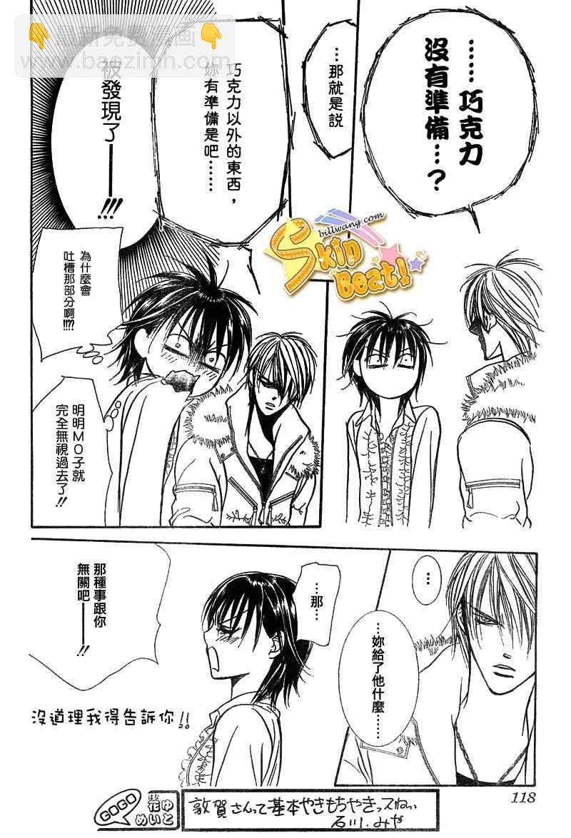 《Skip Beat 下一站巨星》第145话 第26页