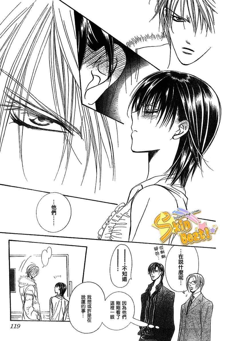 《Skip Beat 下一站巨星》第145话 第27页