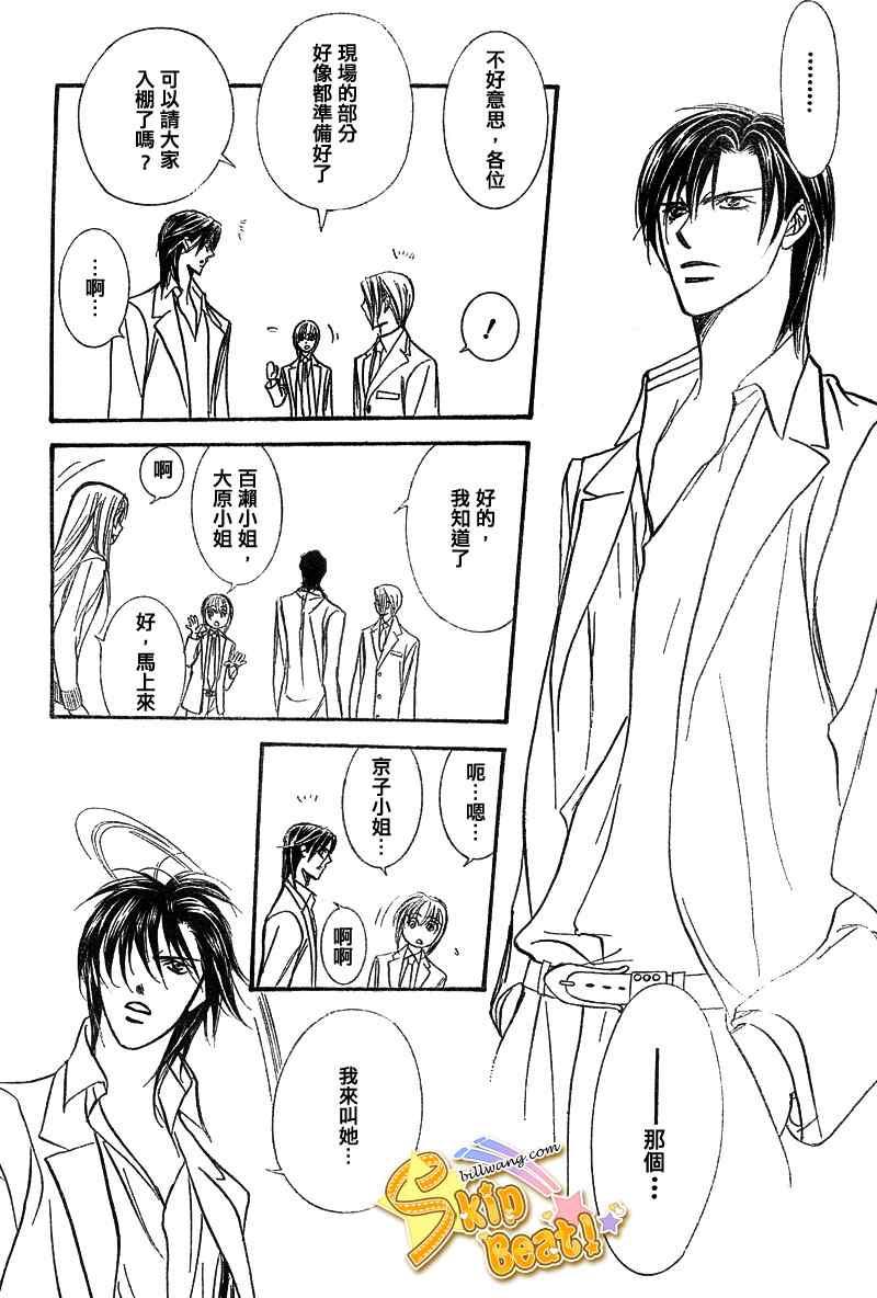 《Skip Beat 下一站巨星》第145话 第28页