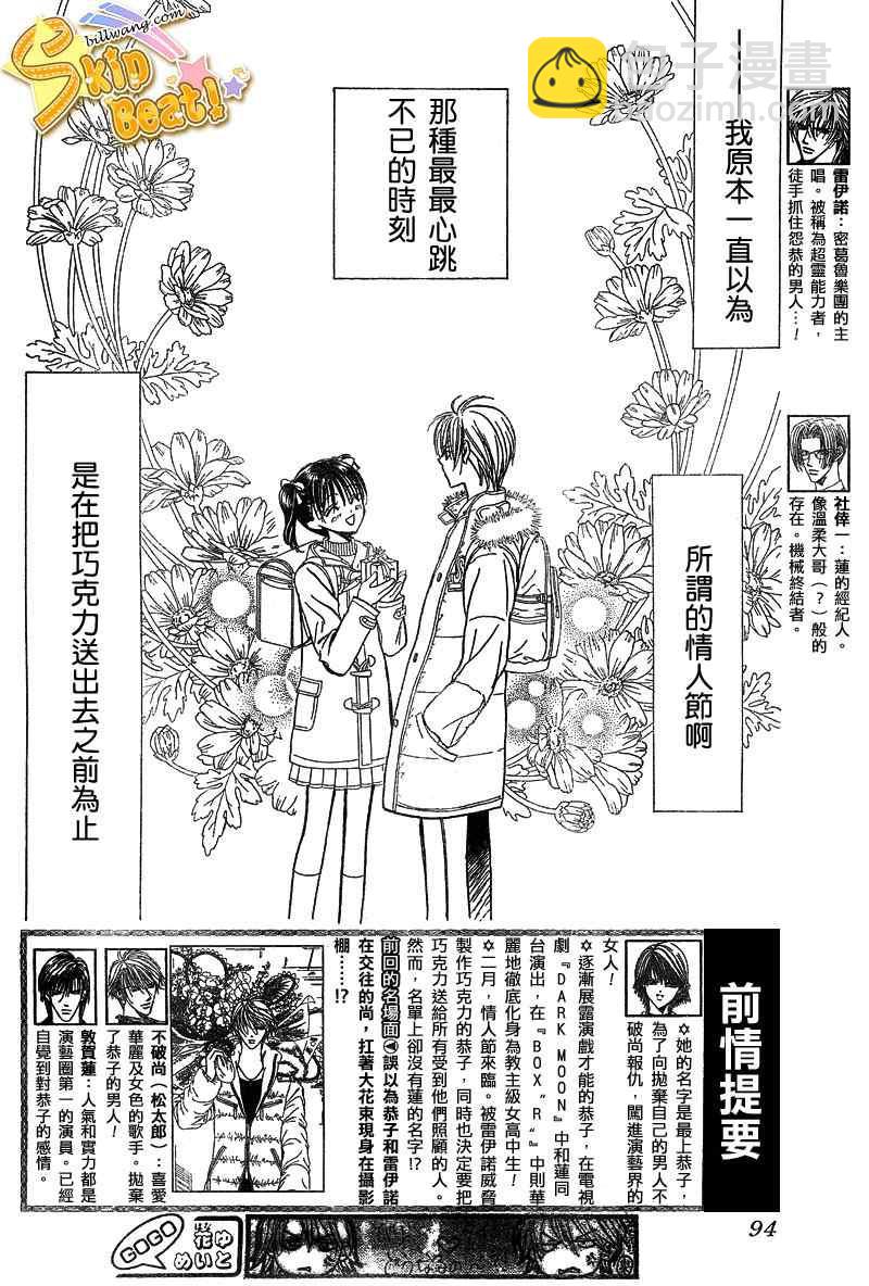 《Skip Beat 下一站巨星》第145话 第2页