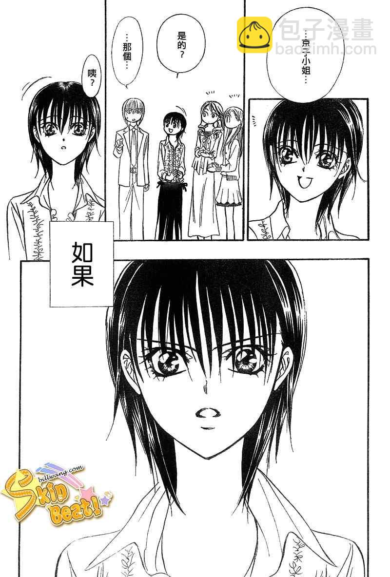 《Skip Beat 下一站巨星》第145话 第3页
