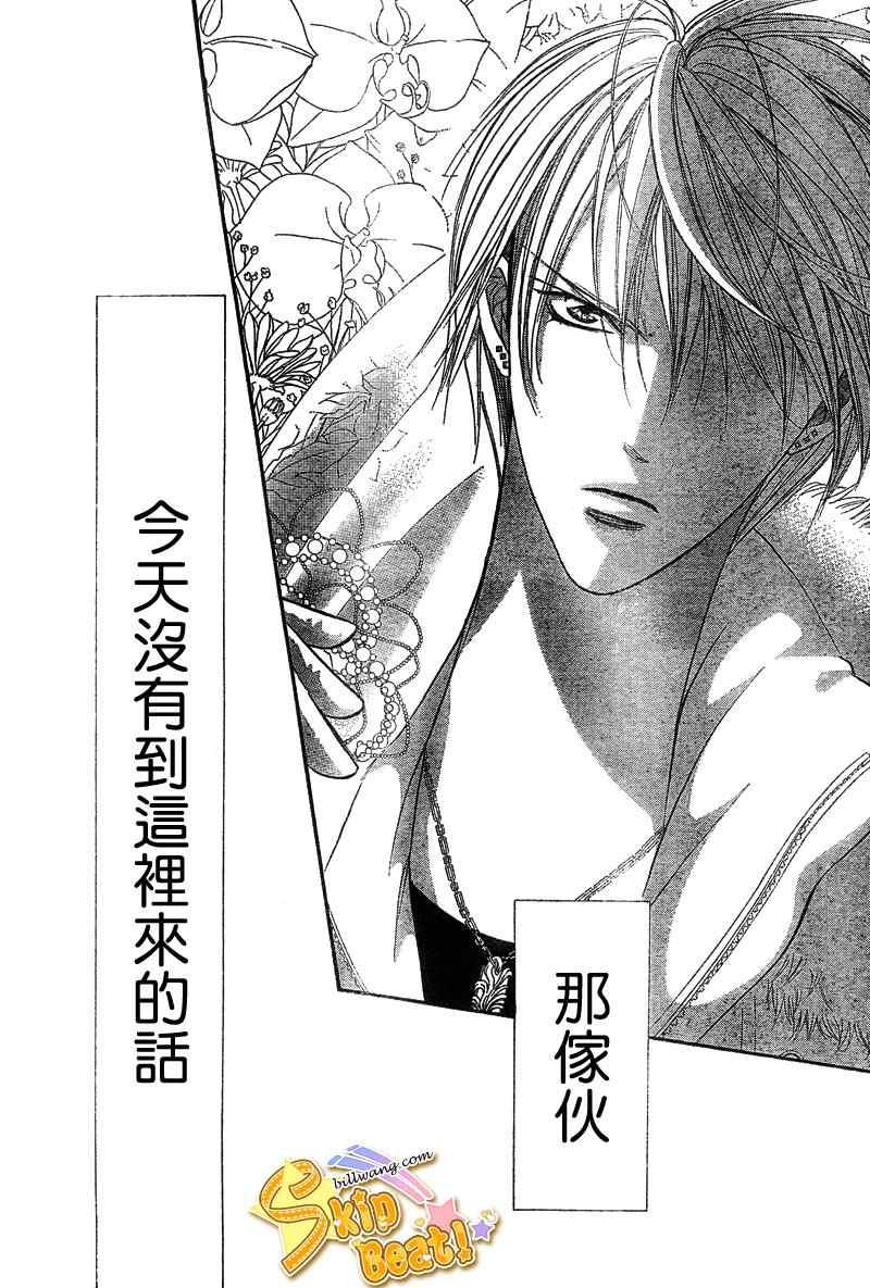 《Skip Beat 下一站巨星》第145话 第4页