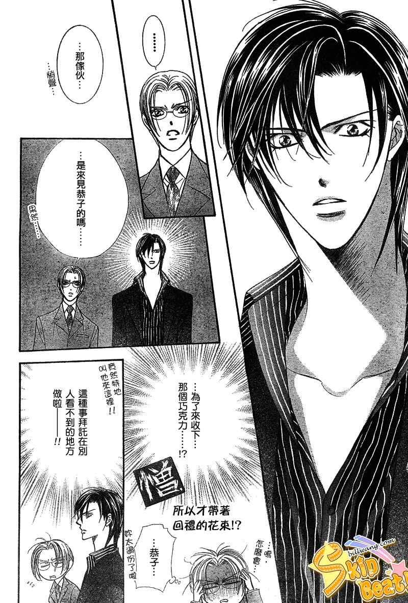 《Skip Beat 下一站巨星》第145话 第6页