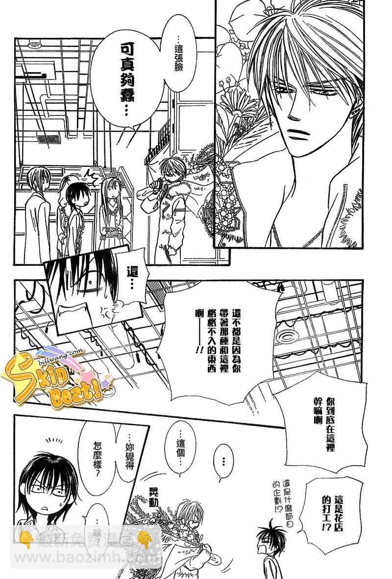 《Skip Beat 下一站巨星》第145话 第8页