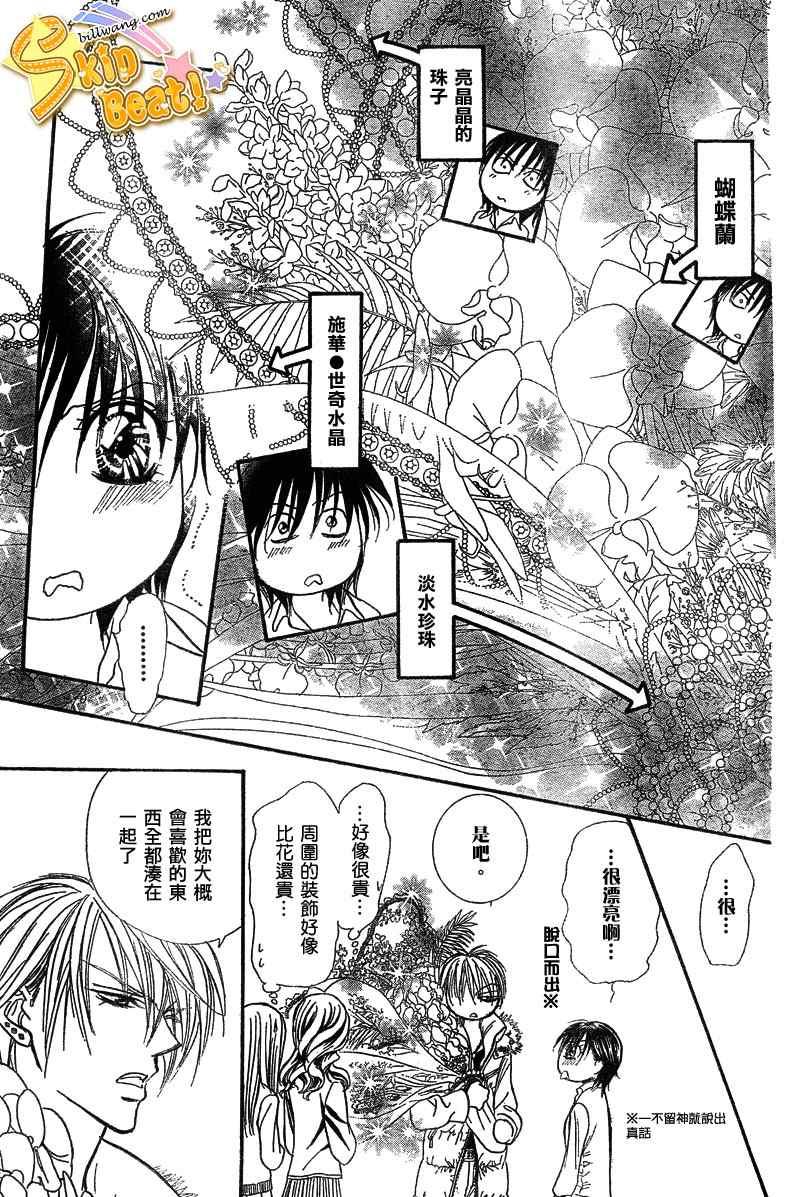 《Skip Beat 下一站巨星》第145话 第9页