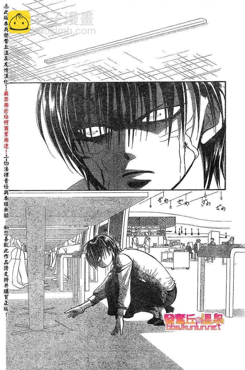 《Skip Beat 下一站巨星》第148话 第10页