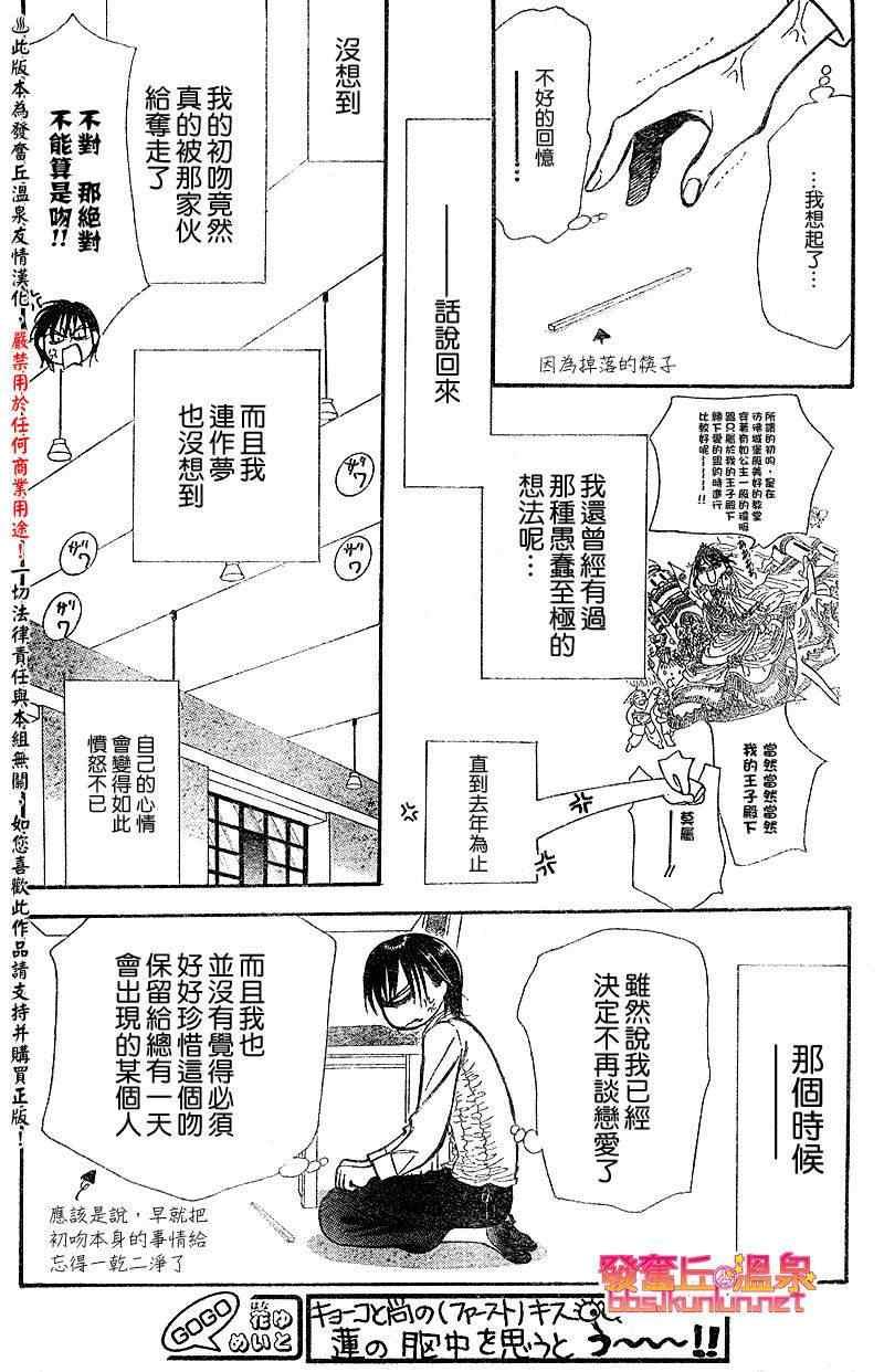 《Skip Beat 下一站巨星》第148话 第11页