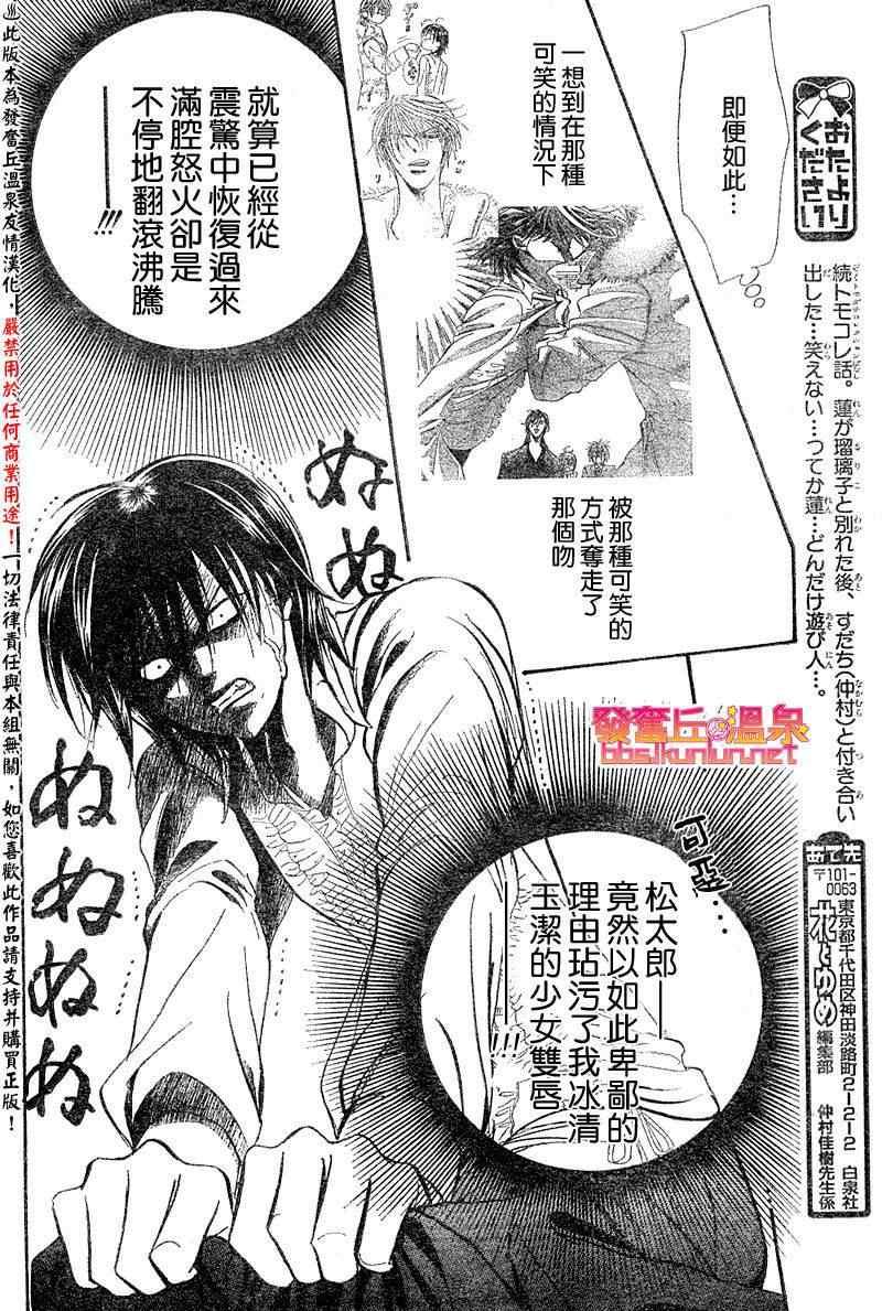《Skip Beat 下一站巨星》第148话 第12页