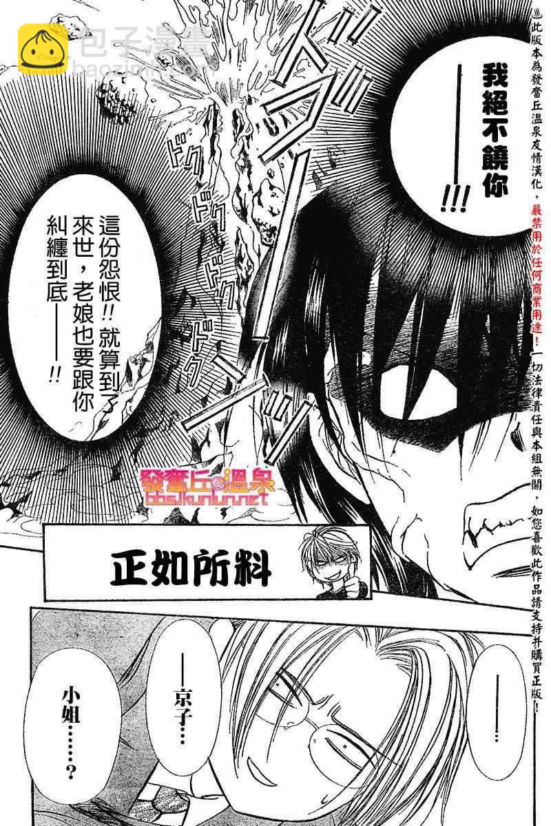 《Skip Beat 下一站巨星》第148话 第13页