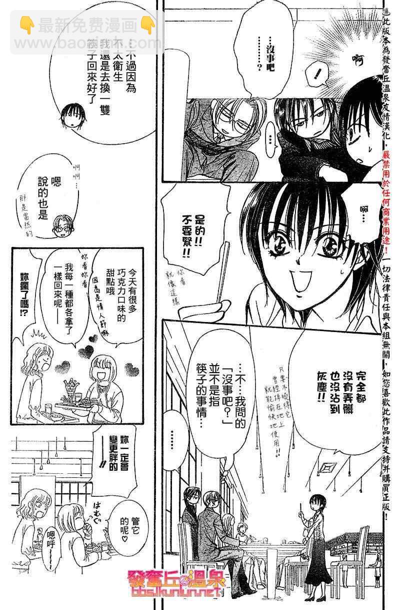 《Skip Beat 下一站巨星》第148话 第14页