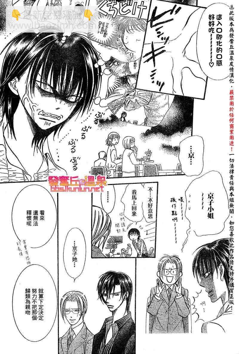 《Skip Beat 下一站巨星》第148话 第15页