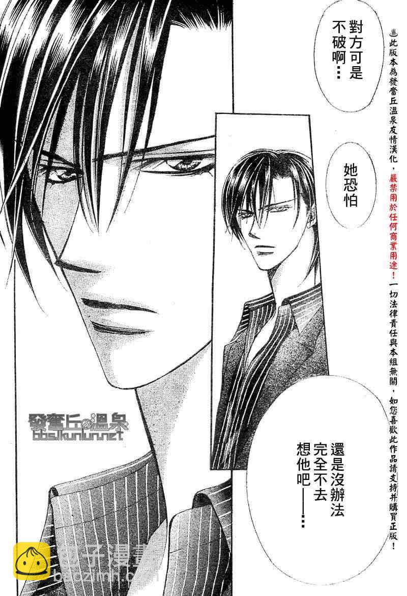 《Skip Beat 下一站巨星》第148话 第16页