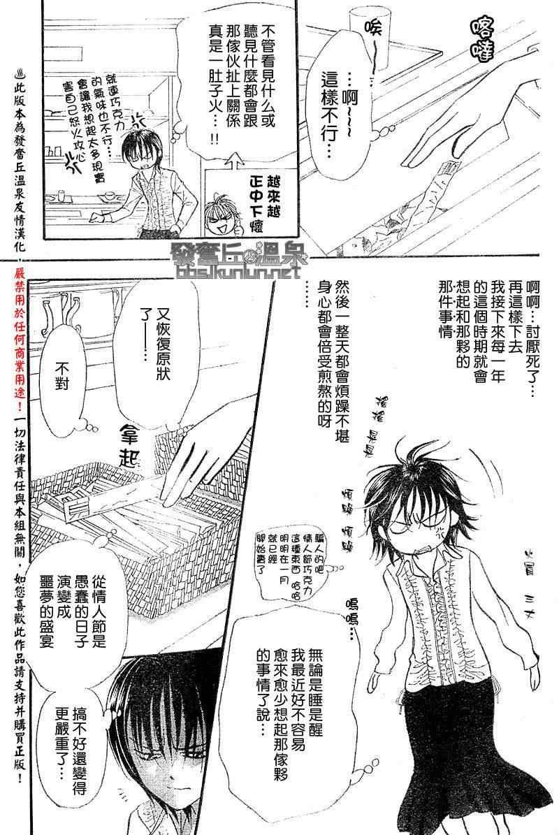 《Skip Beat 下一站巨星》第148话 第17页