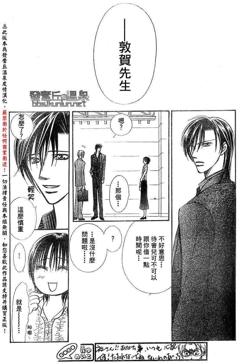 《Skip Beat 下一站巨星》第148话 第19页