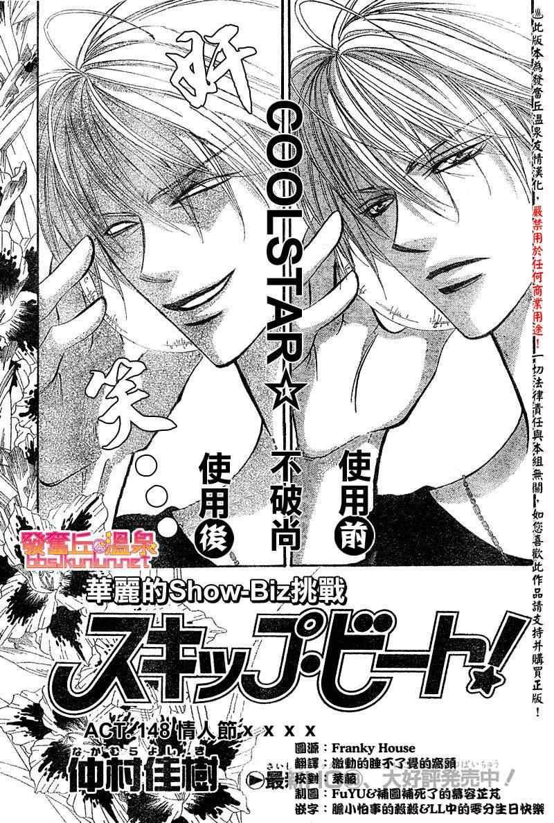 《Skip Beat 下一站巨星》第148话 第1页