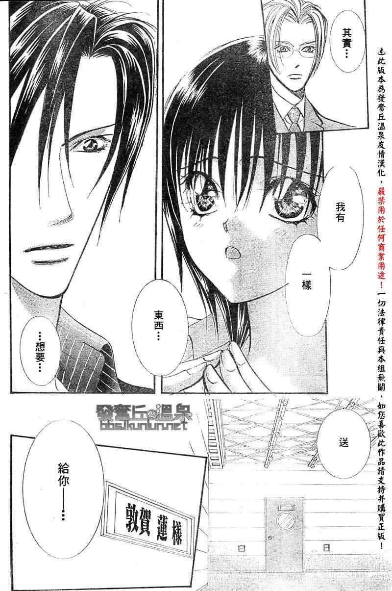 《Skip Beat 下一站巨星》第148话 第20页