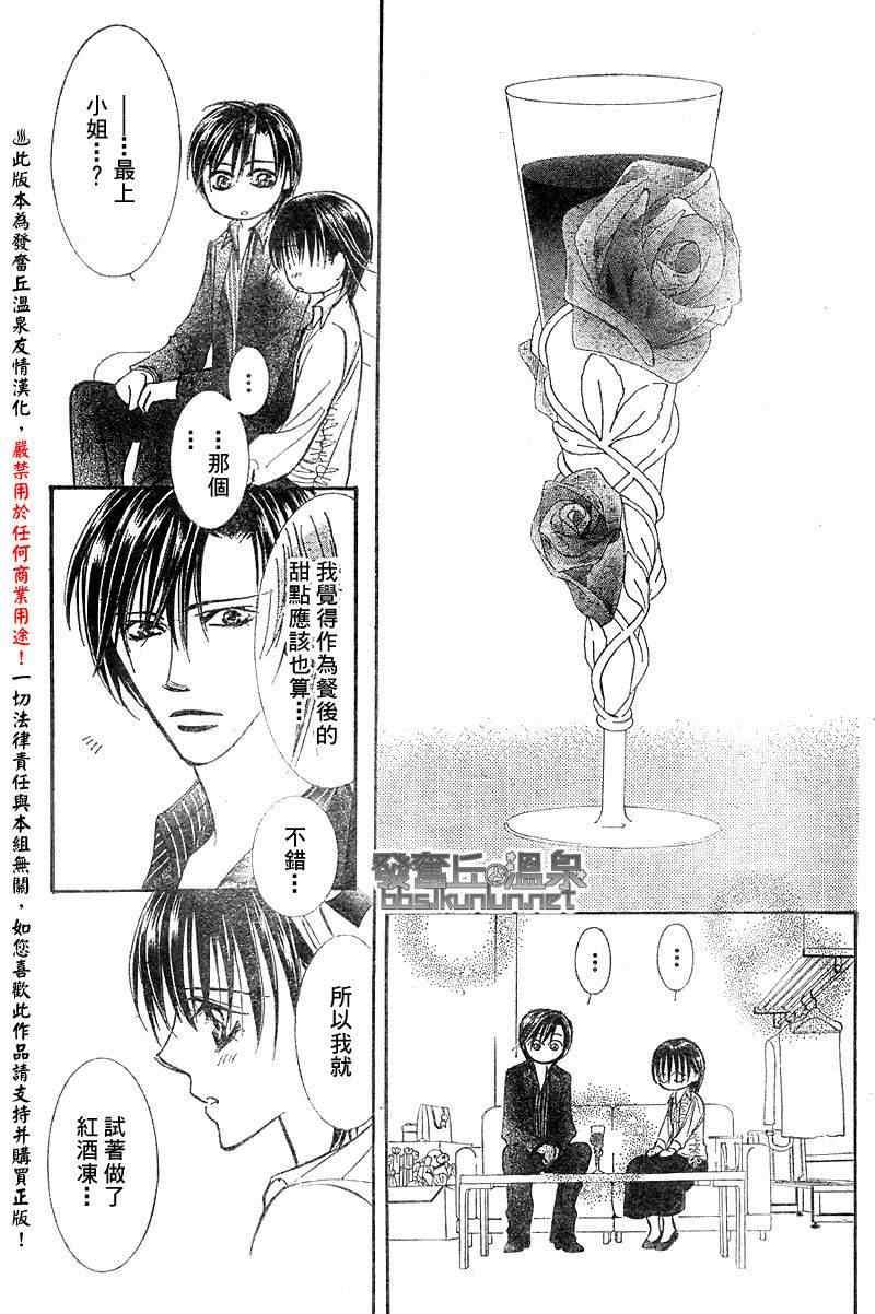 《Skip Beat 下一站巨星》第148话 第21页