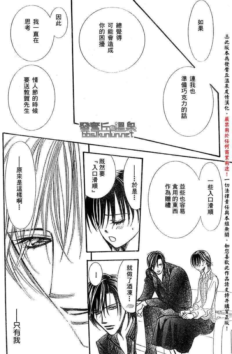 《Skip Beat 下一站巨星》第148话 第22页