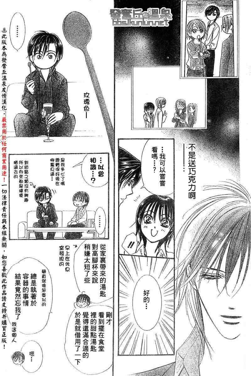 《Skip Beat 下一站巨星》第148话 第23页