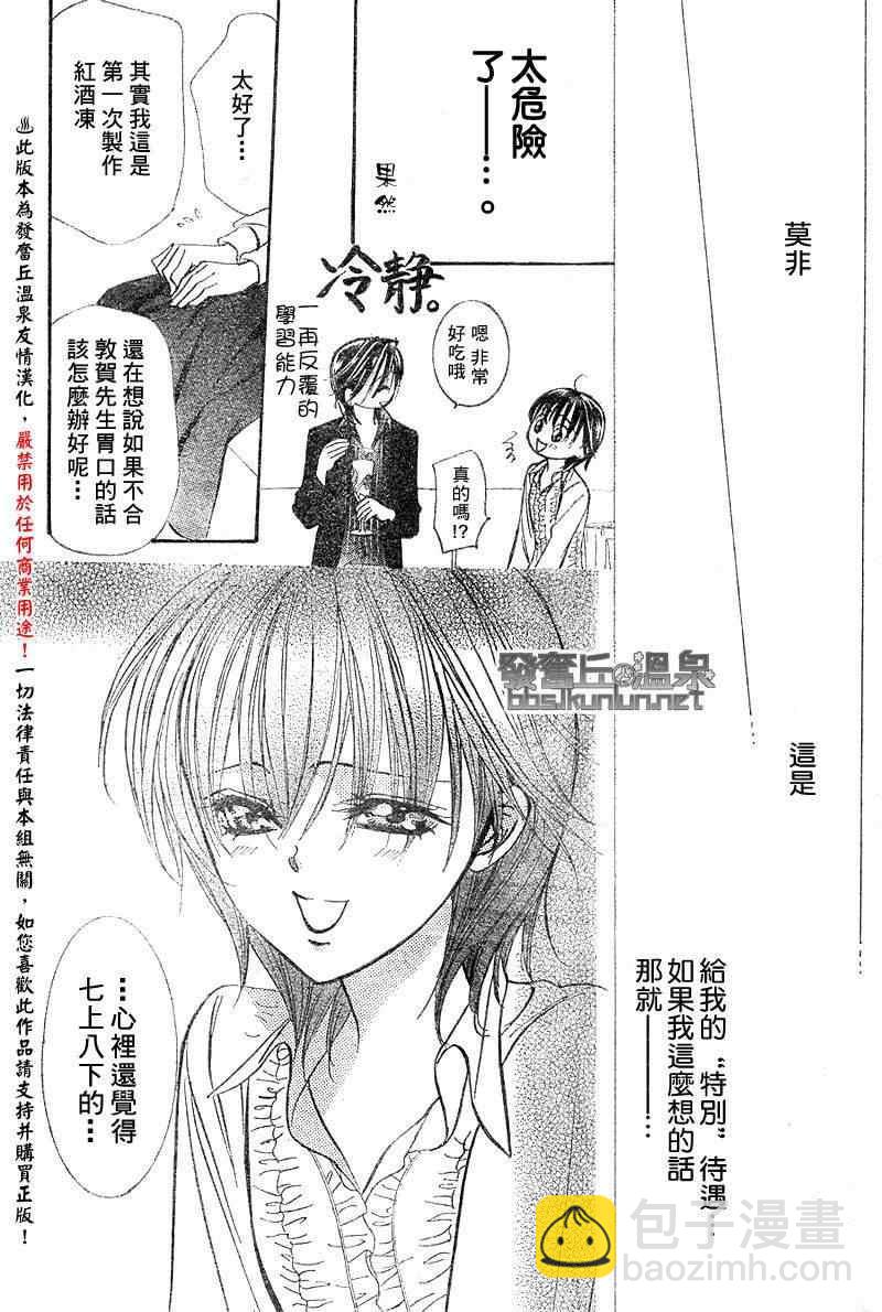 《Skip Beat 下一站巨星》第148话 第25页