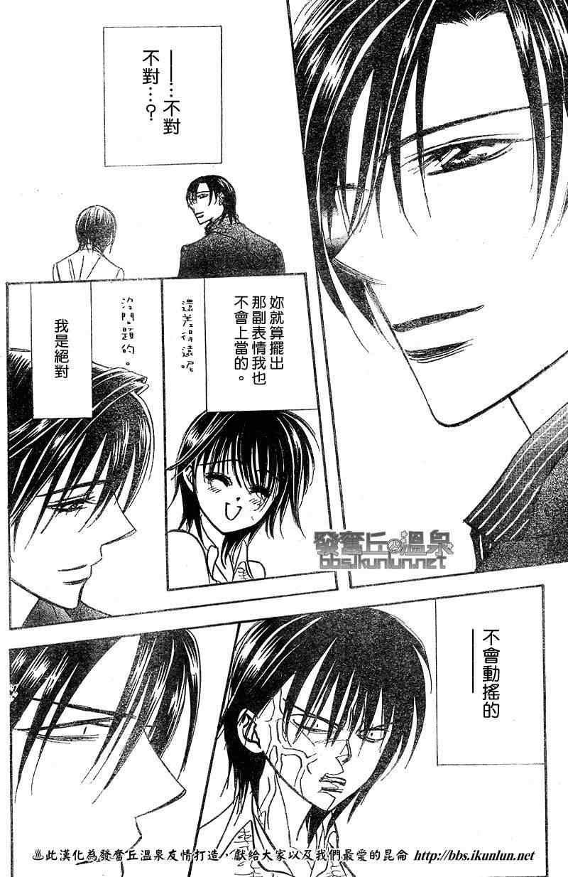 《Skip Beat 下一站巨星》第148话 第26页