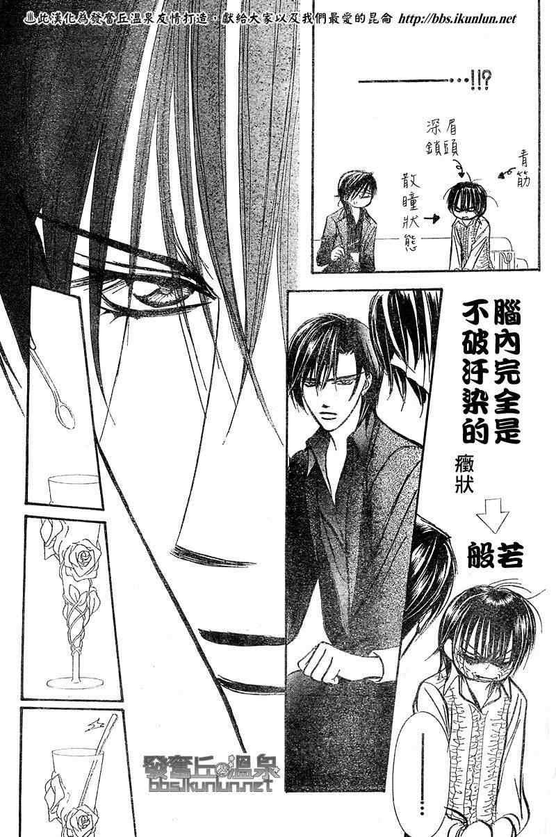 《Skip Beat 下一站巨星》第148话 第27页