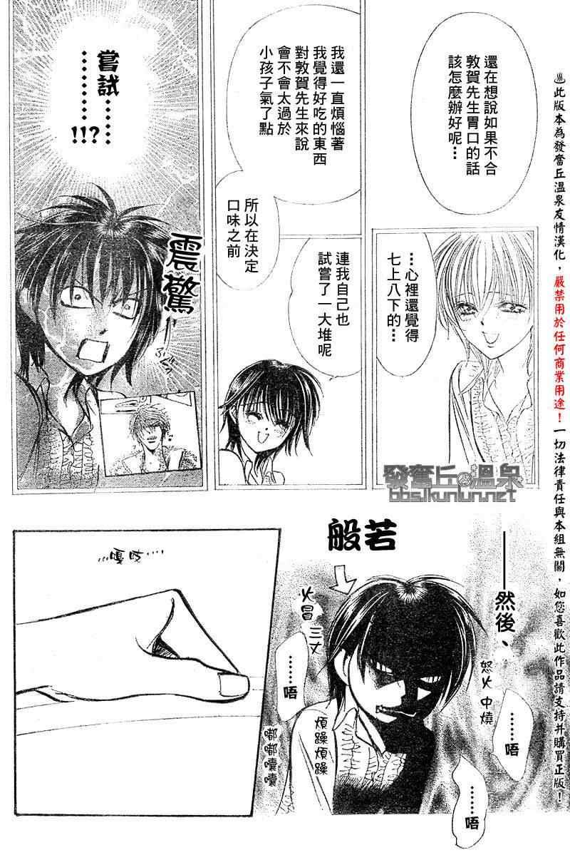 《Skip Beat 下一站巨星》第148话 第28页