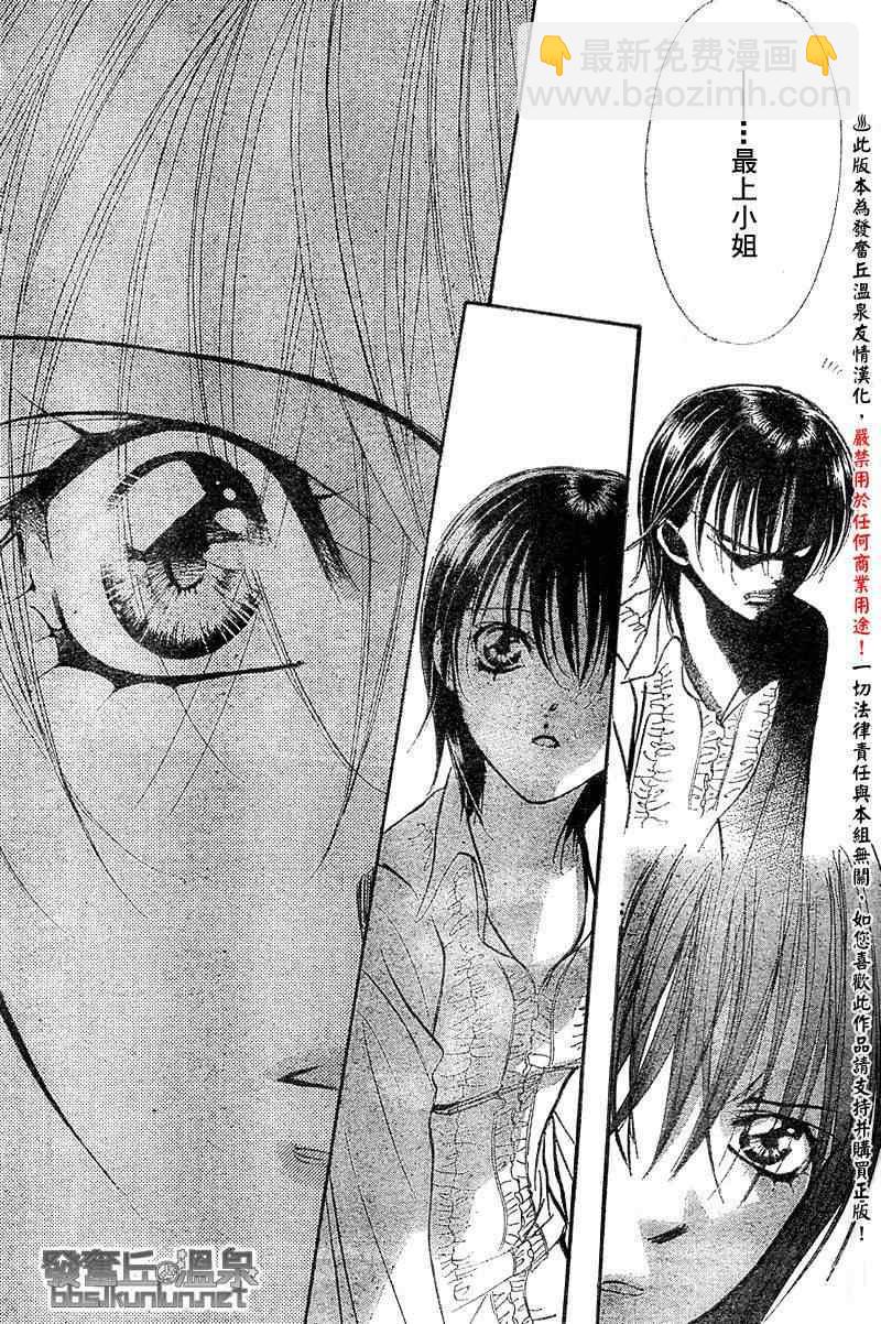 《Skip Beat 下一站巨星》第148话 第29页