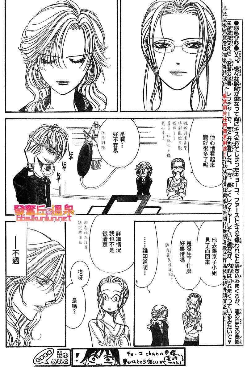 《Skip Beat 下一站巨星》第148话 第2页