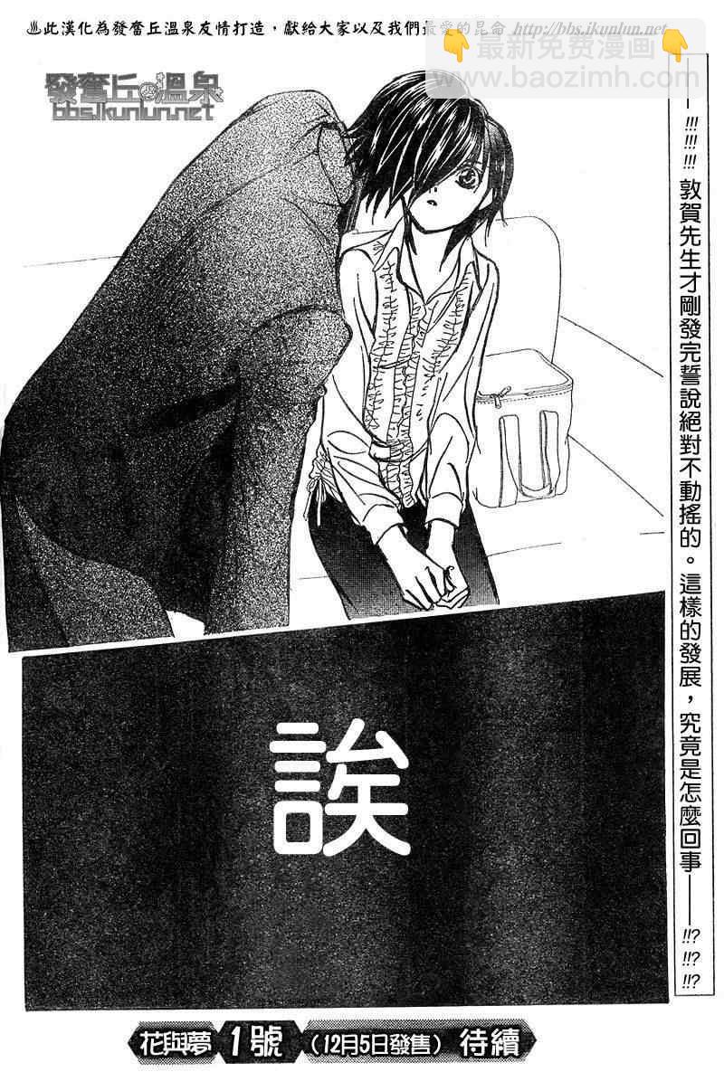 《Skip Beat 下一站巨星》第148话 第30页