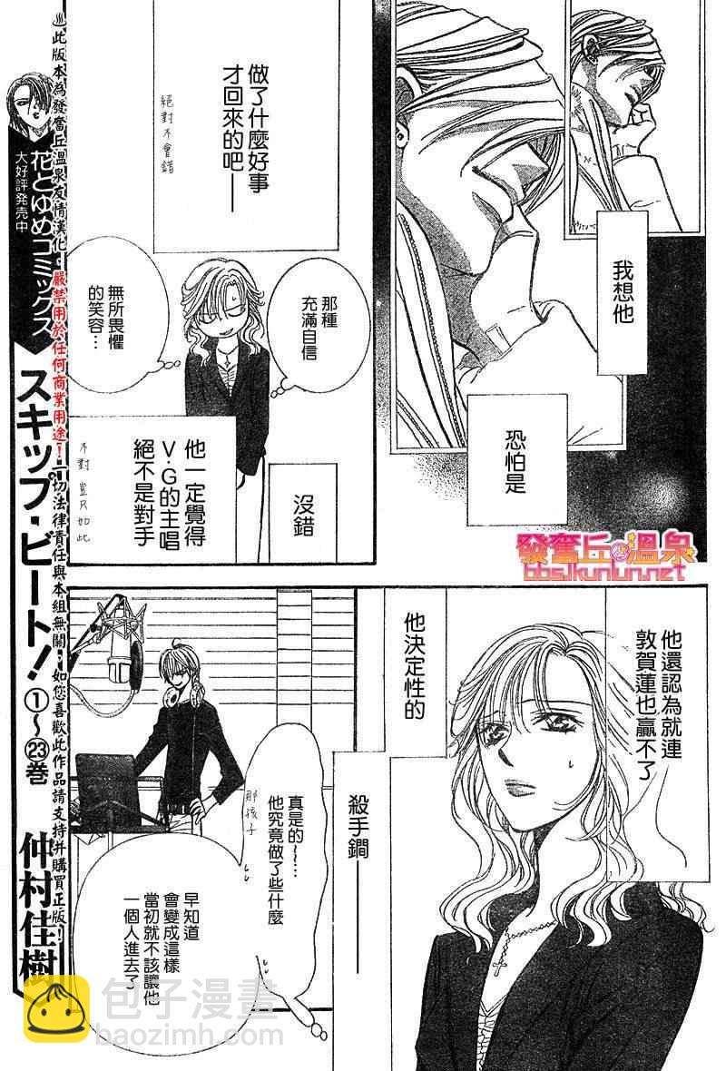 《Skip Beat 下一站巨星》第148话 第3页