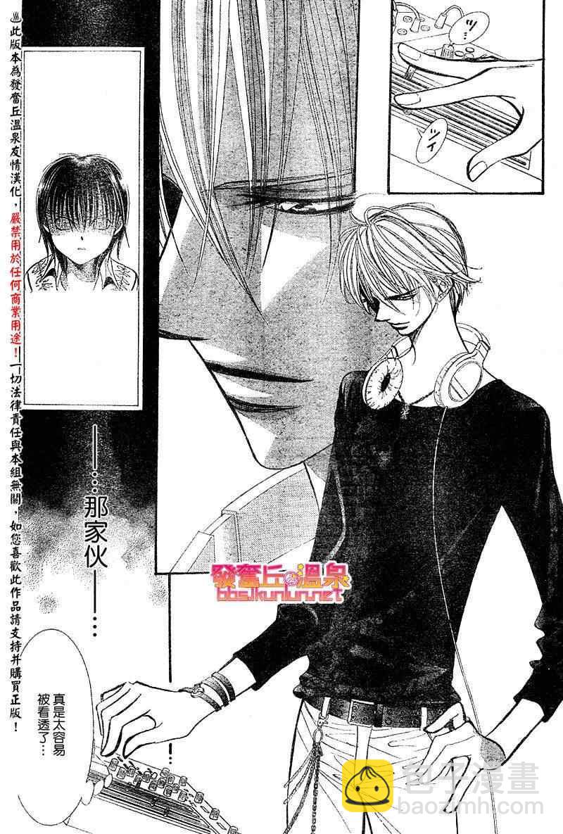 《Skip Beat 下一站巨星》第148话 第4页