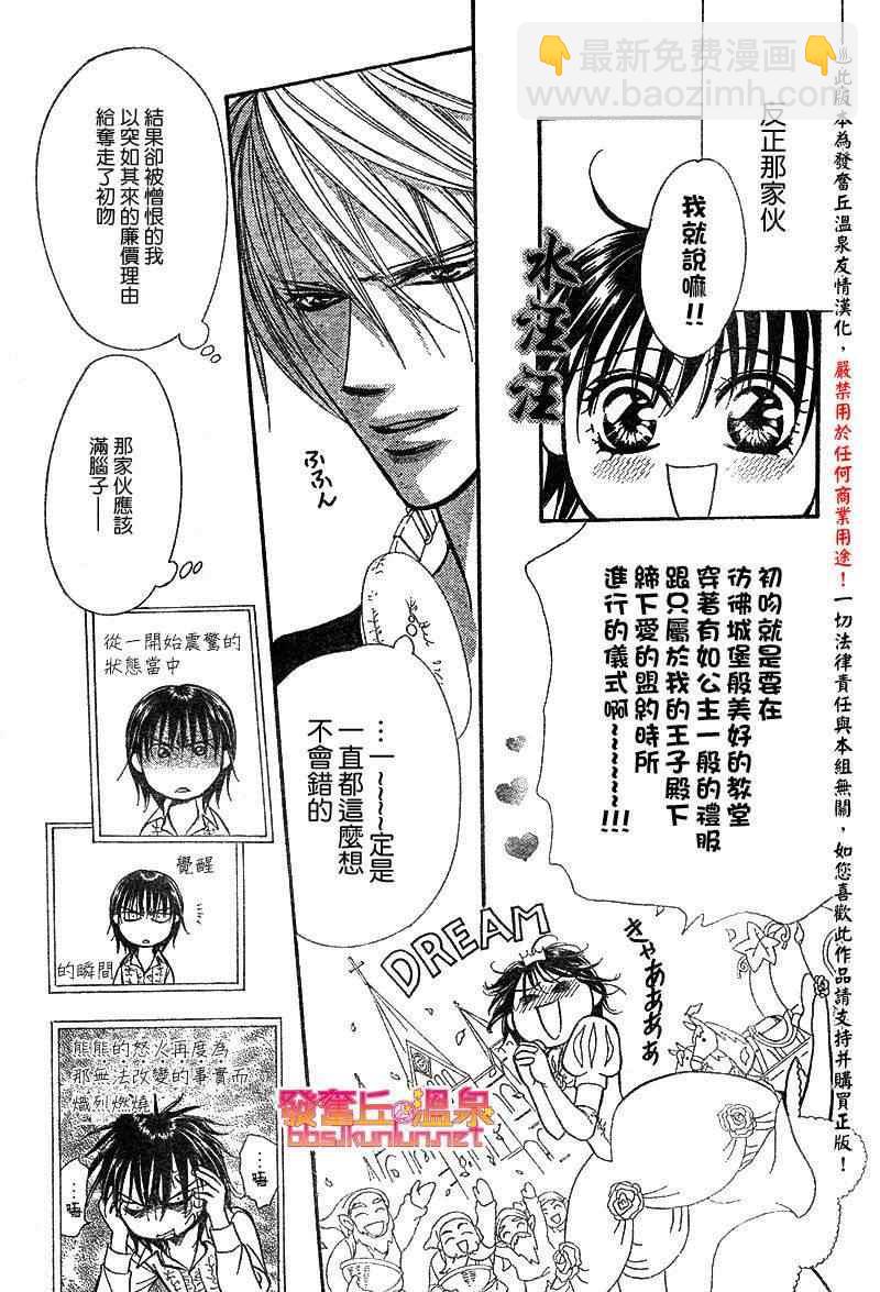 《Skip Beat 下一站巨星》第148话 第5页