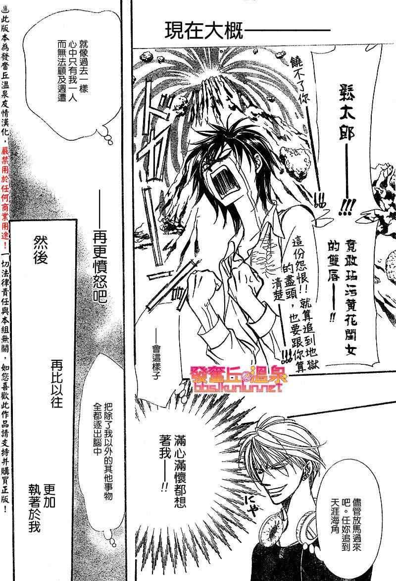《Skip Beat 下一站巨星》第148话 第6页