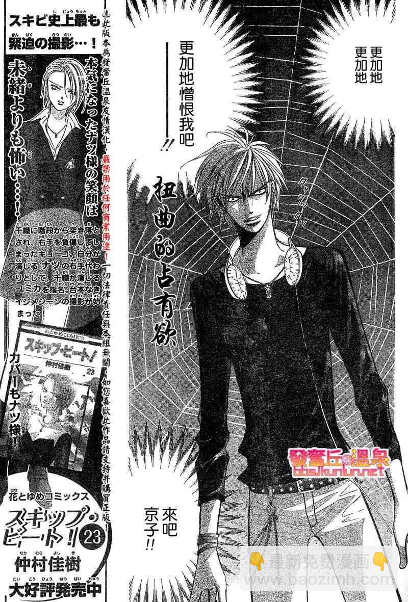 《Skip Beat 下一站巨星》第148话 第7页