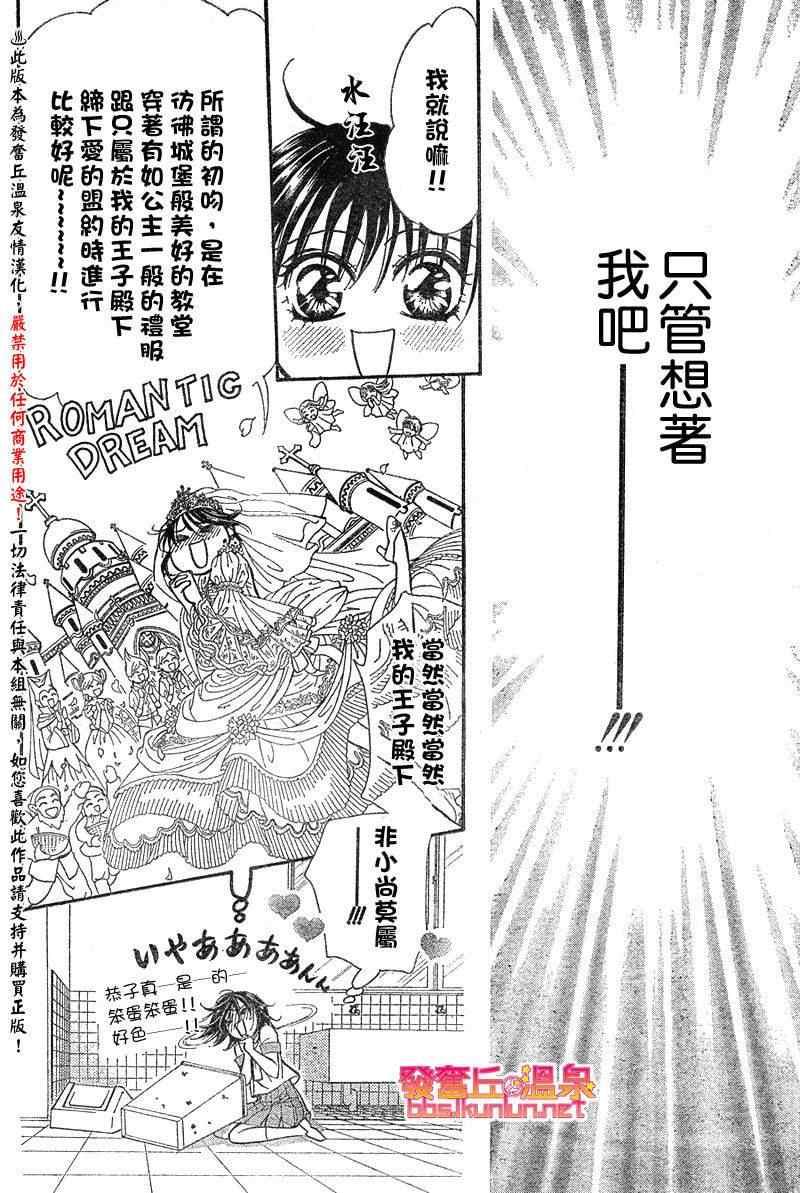 《Skip Beat 下一站巨星》第148话 第8页