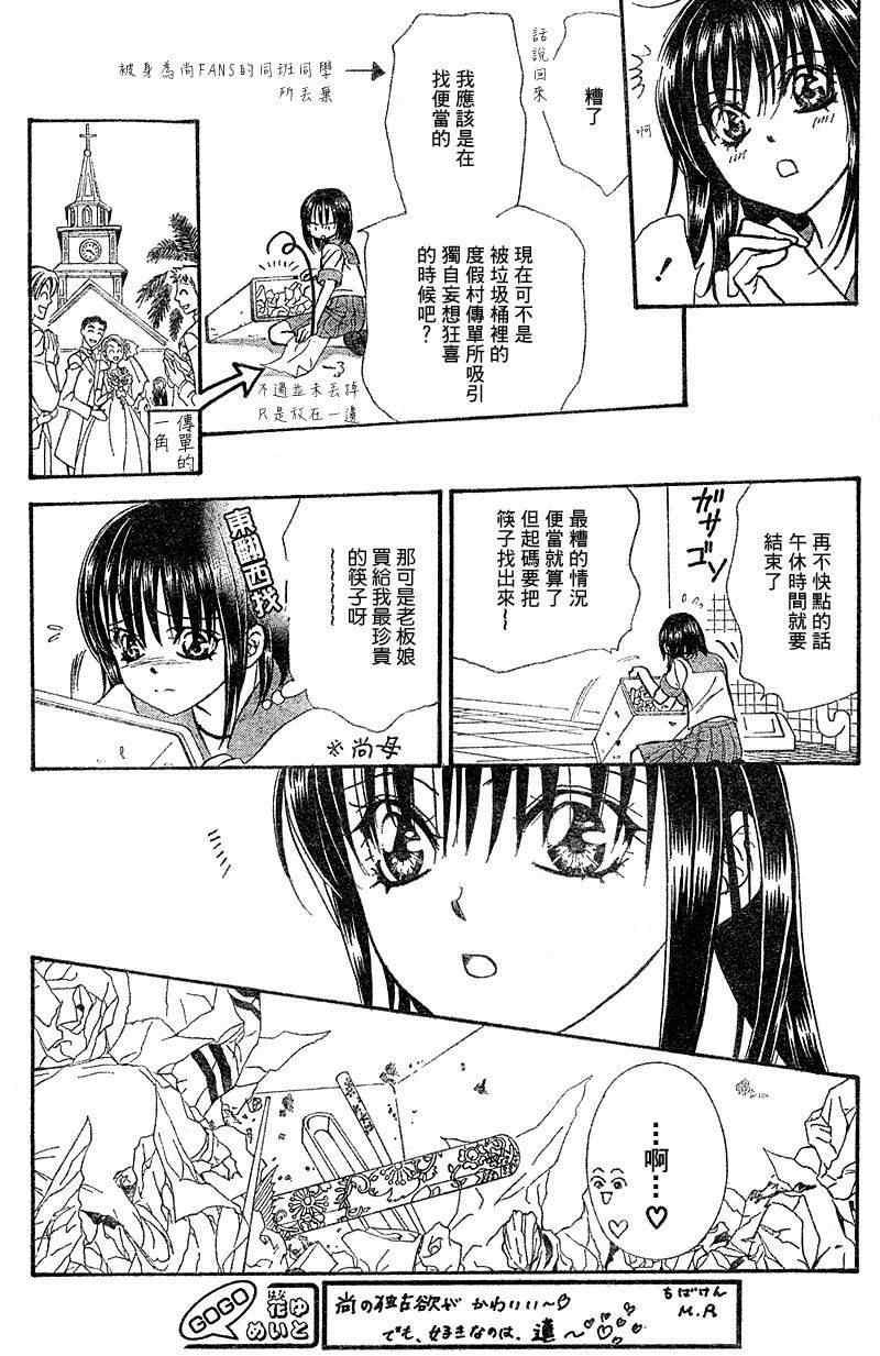 《Skip Beat 下一站巨星》第148话 第9页