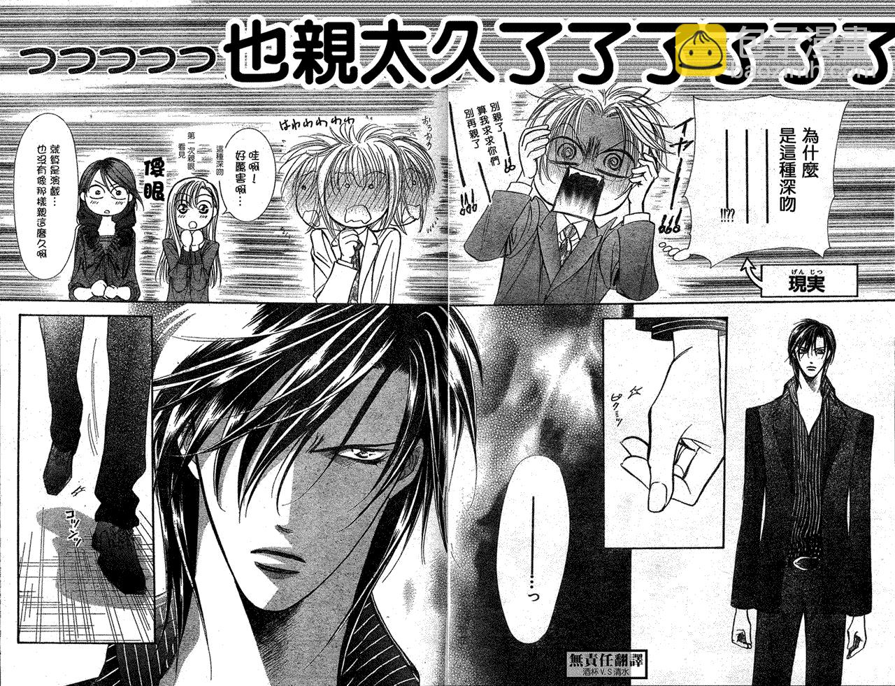 《Skip Beat 下一站巨星》第146话 第10页