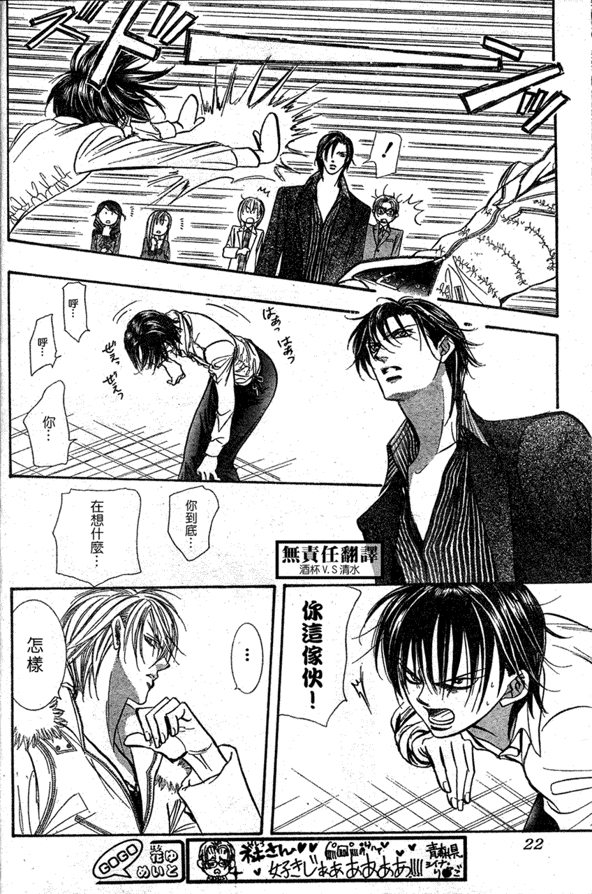 《Skip Beat 下一站巨星》第146话 第11页