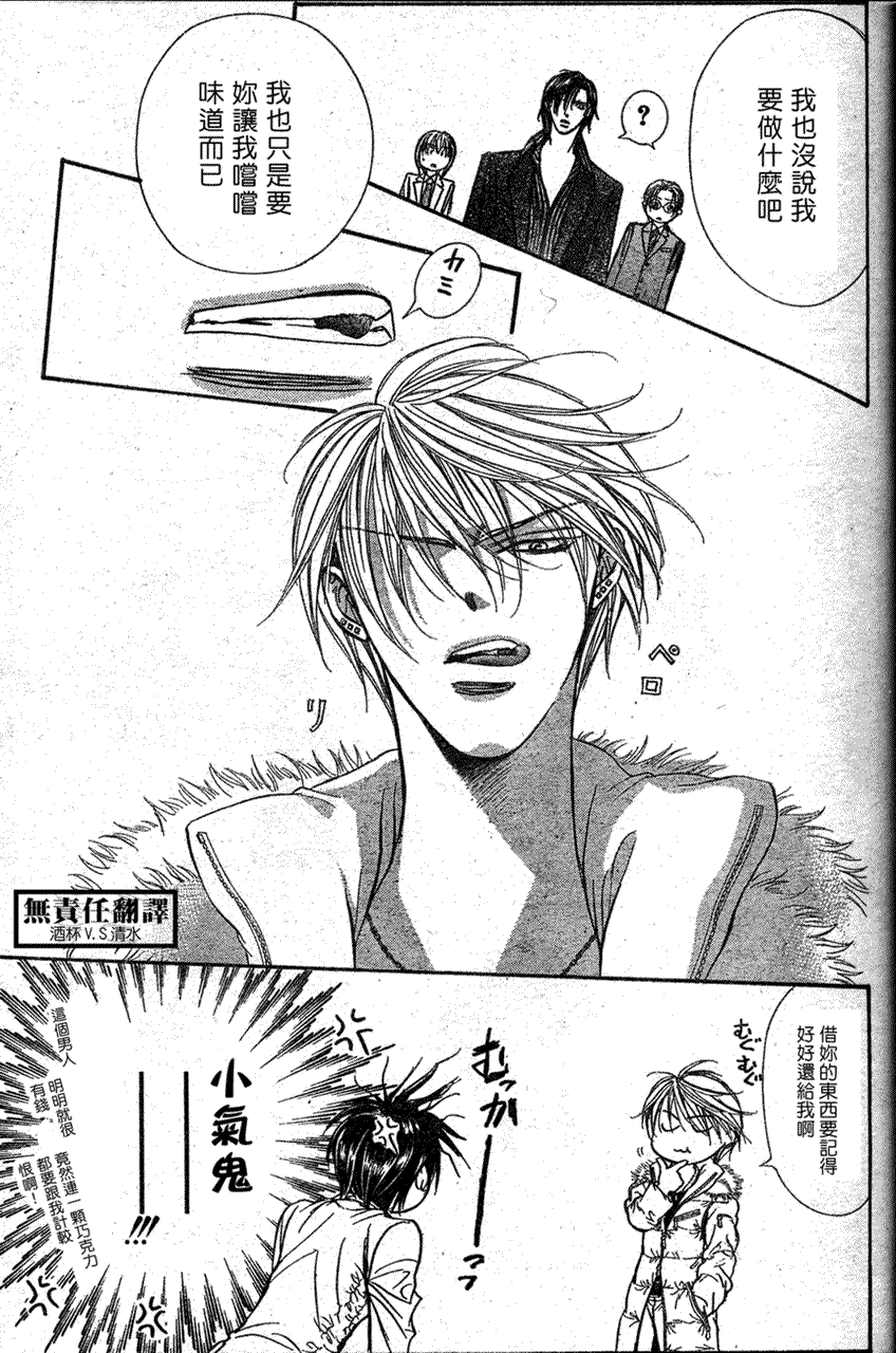 《Skip Beat 下一站巨星》第146话 第12页