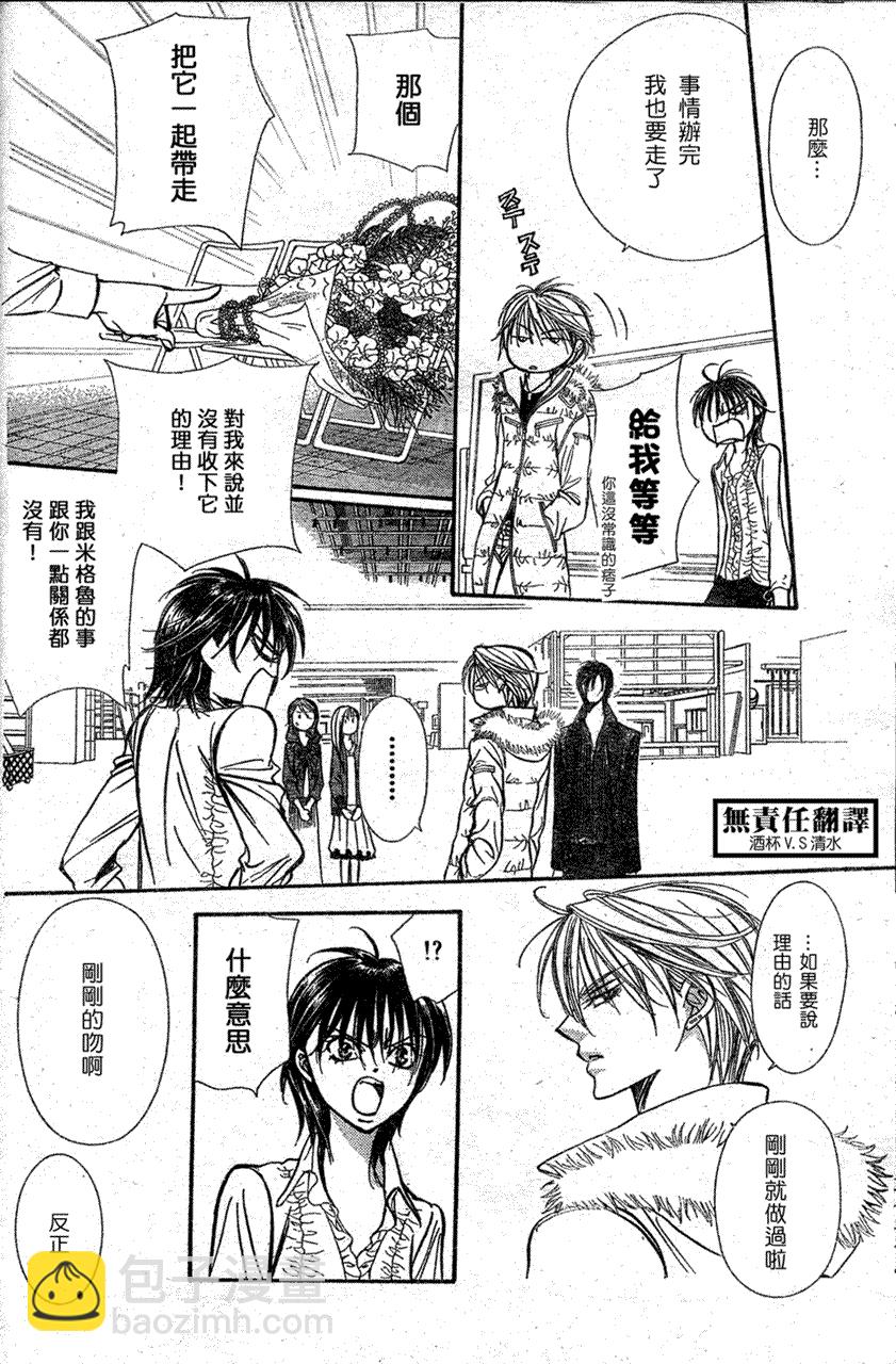 《Skip Beat 下一站巨星》第146话 第13页