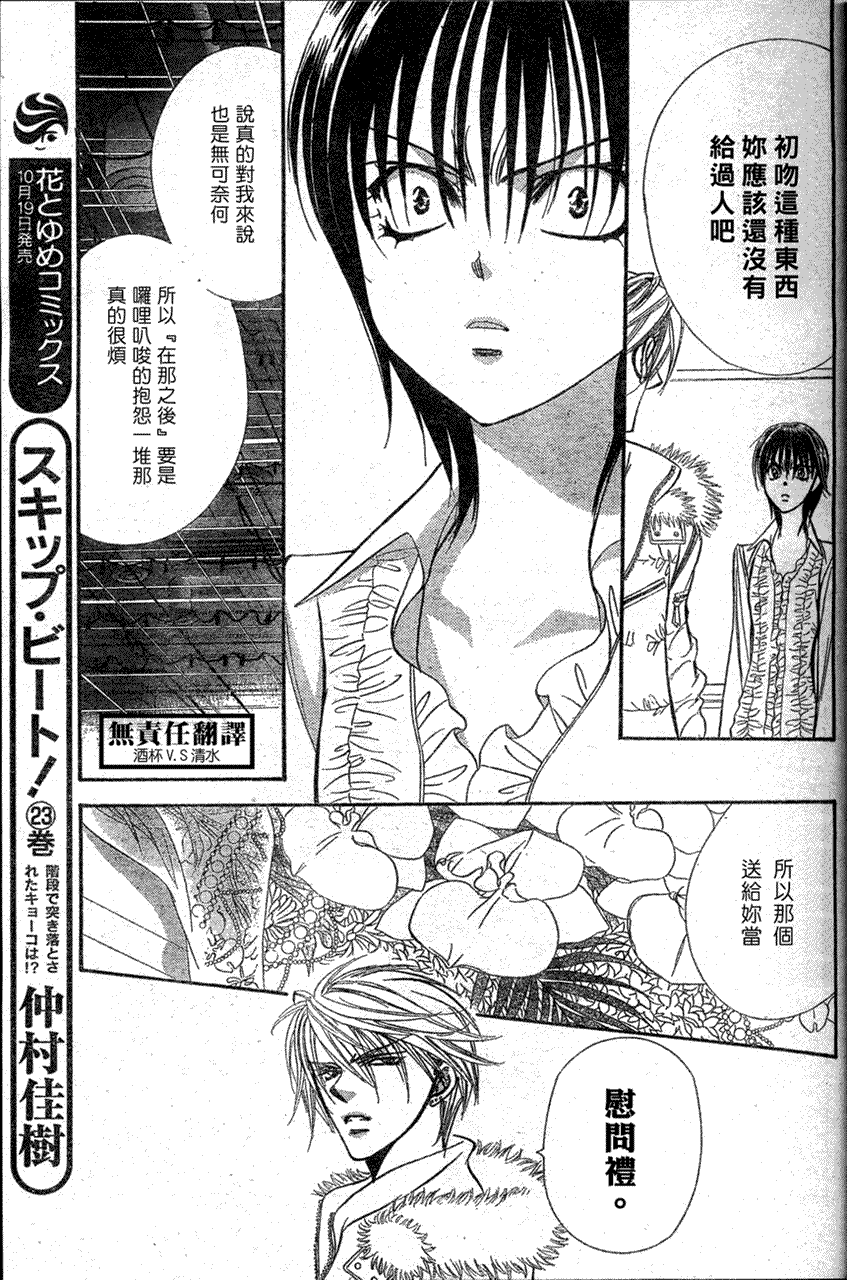 《Skip Beat 下一站巨星》第146话 第14页