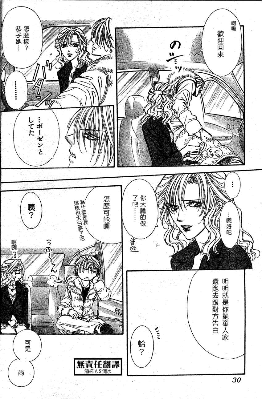 《Skip Beat 下一站巨星》第146话 第19页
