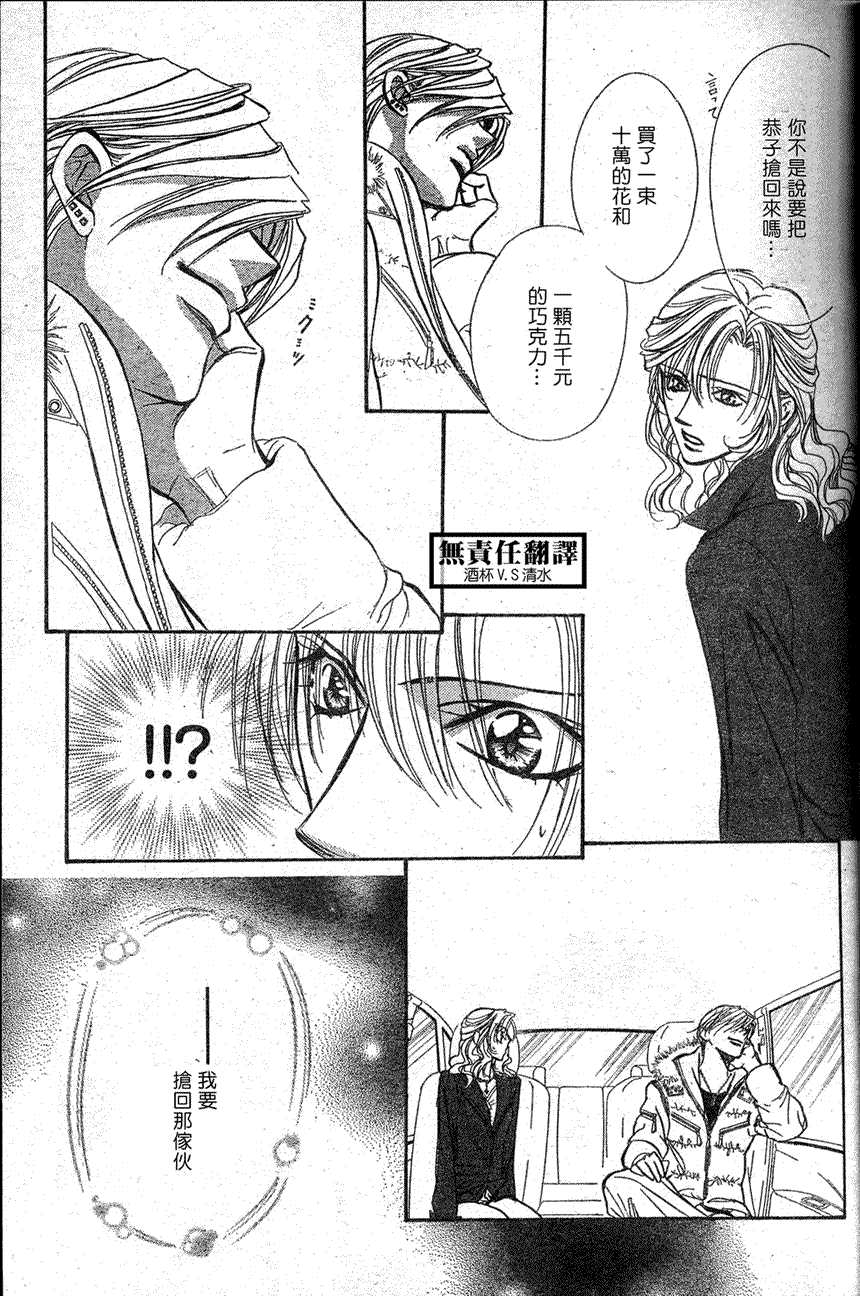 《Skip Beat 下一站巨星》第146话 第20页