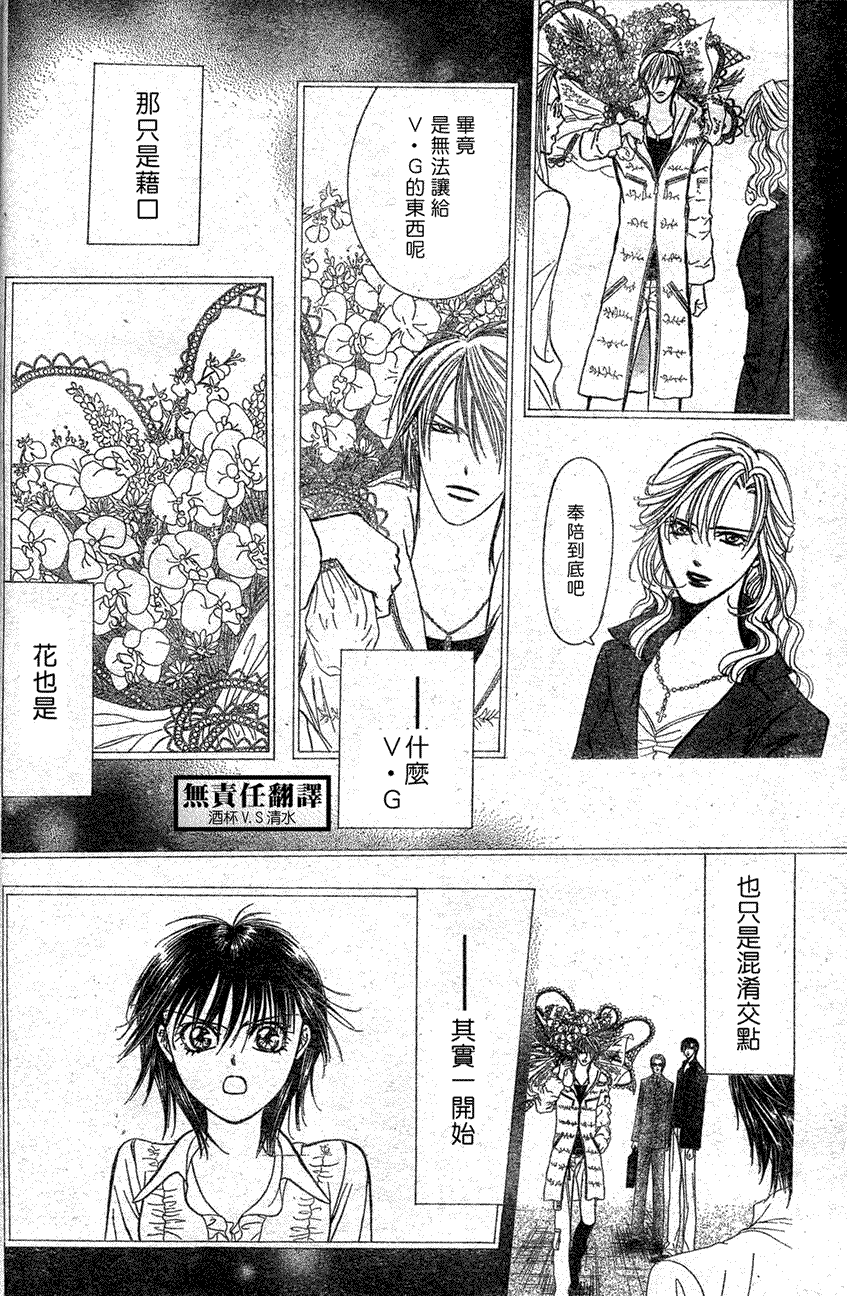 《Skip Beat 下一站巨星》第146话 第21页