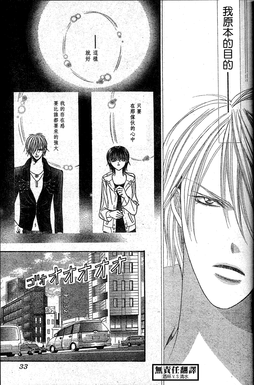 《Skip Beat 下一站巨星》第146话 第22页